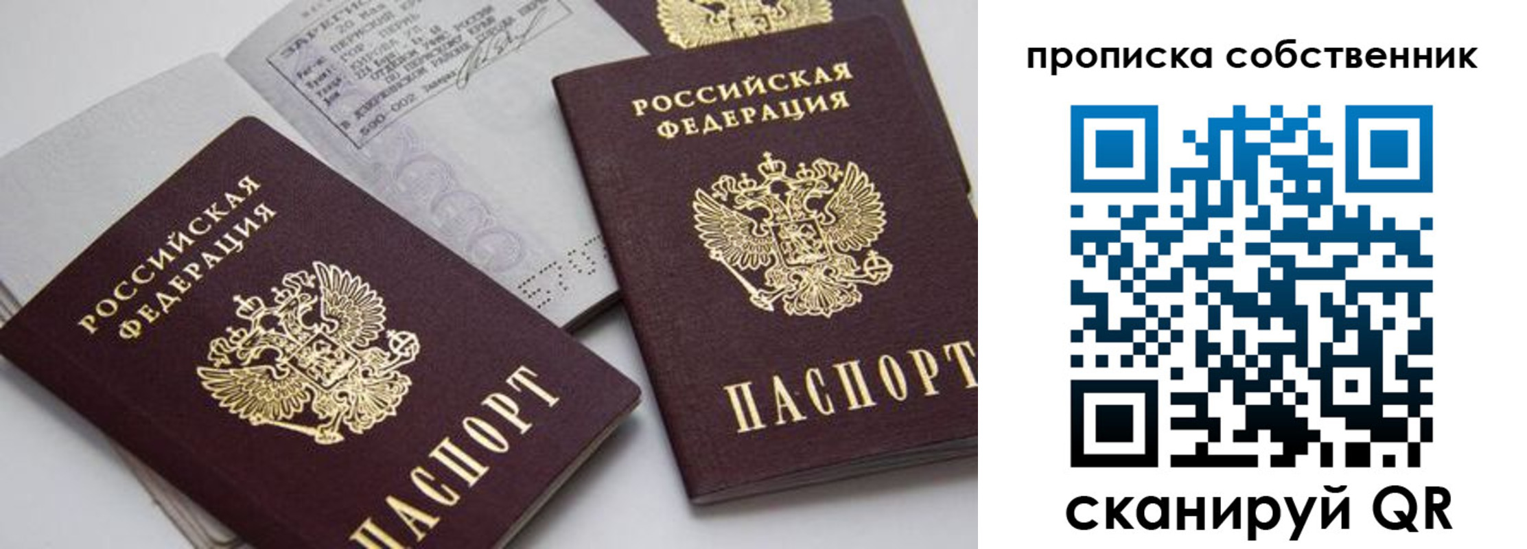 временная регистрация в квартире в Новоузенске