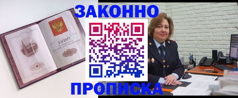 временная прописка в Новоузенске