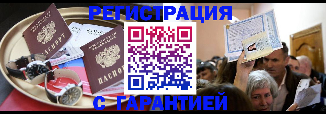 временная регистрация для школы в Новоузенске