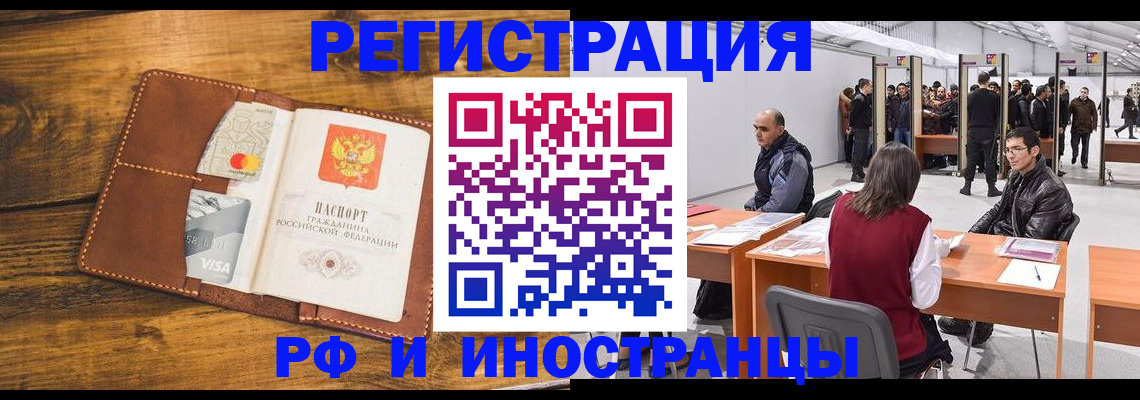 временная регистрация для школы в Новоузенске